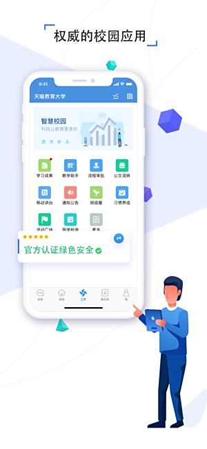 人人通空间官方版下载