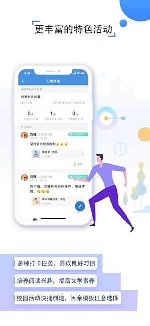 人人通空间官方版下载