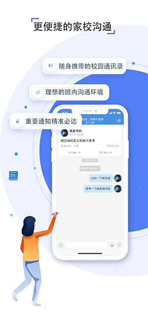 人人通空间官方版下载
