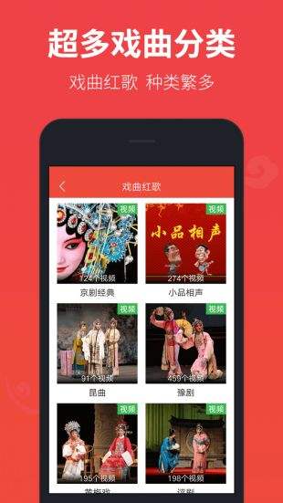 戏曲多多手机版下载