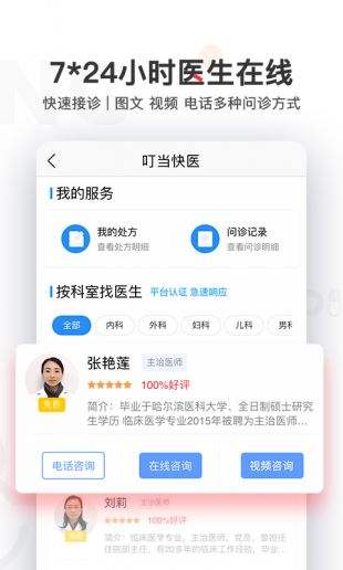 叮当快药官网下载