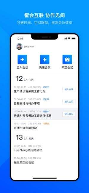 腾讯会议高速下载