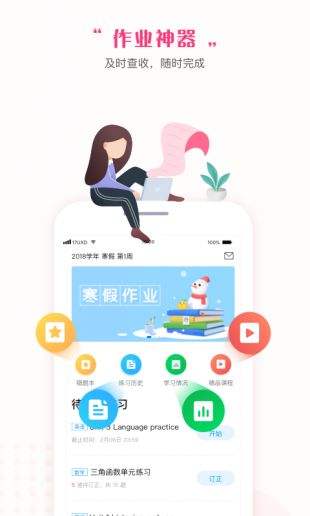 一起中学学生app下载