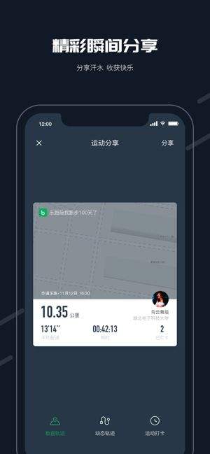 步道乐跑最新版app下载安装