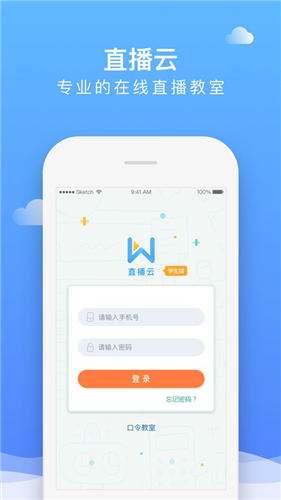 直播云课堂教育平台