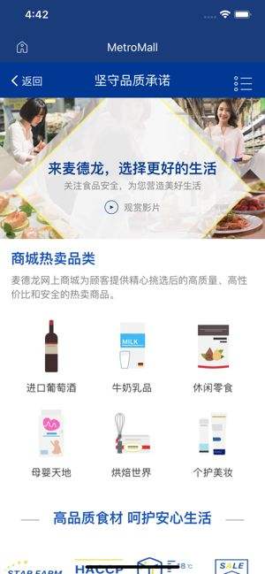 麦德龙网上商城app下载