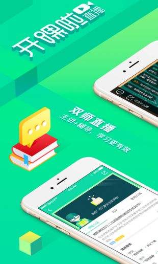 开课啦直播在线登录