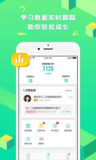 开课啦直播在线登录