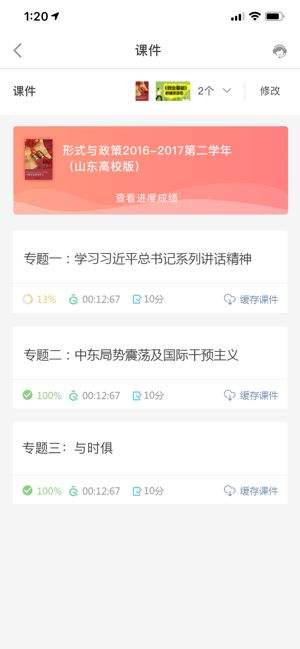 优学院2.0app下载