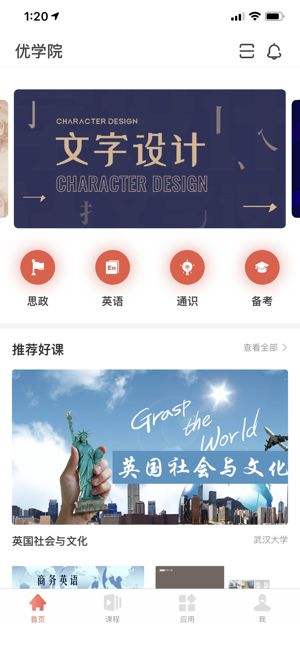 优学院2.0app下载