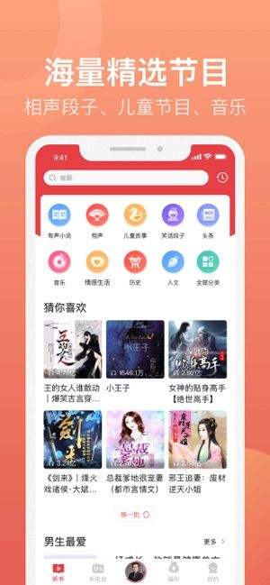 喜马拉雅官方版下载