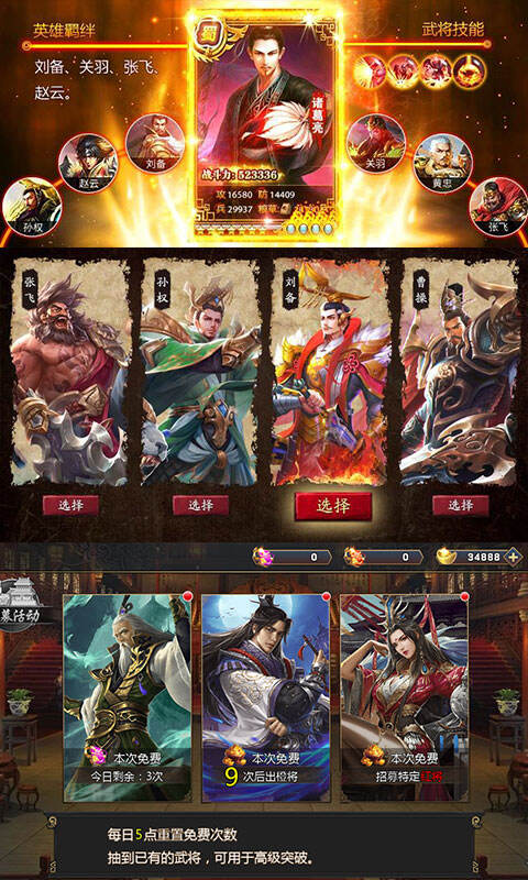 三国战记乱世枭雄变态版下载