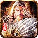 鏖战三国乱世枭雄公益服下载