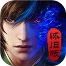 魔天记修改版下载