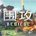 Besiege汉化版下载