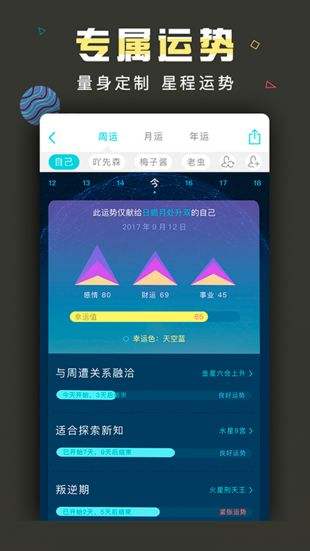 测测星座app下载