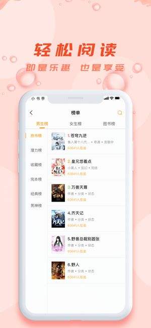 小书亭免费下载