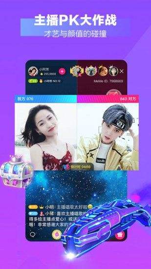 MeMe直播app下载