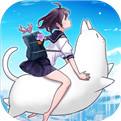 我骑着猫咪飞免费下载