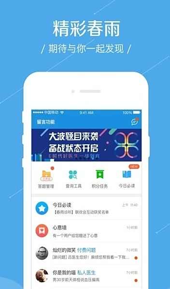 春雨医生最新版下载