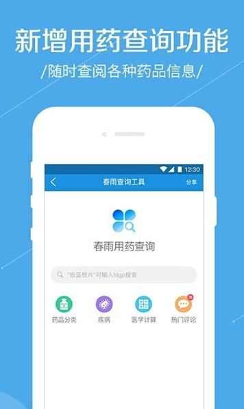 春雨医生最新版下载