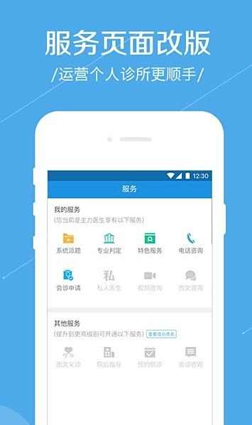 春雨医生最新版下载