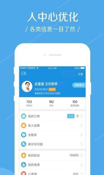 春雨医生最新版下载