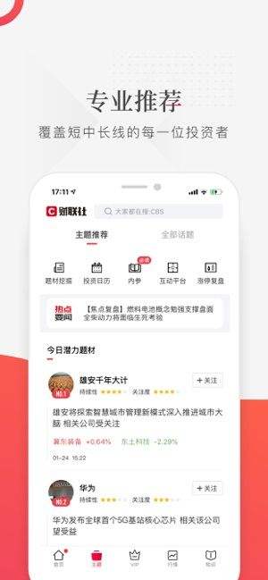 财联社App下载