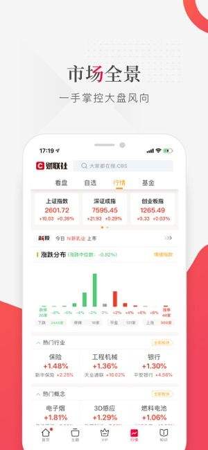 财联社App下载