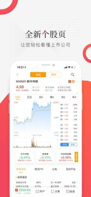 财联社App下载