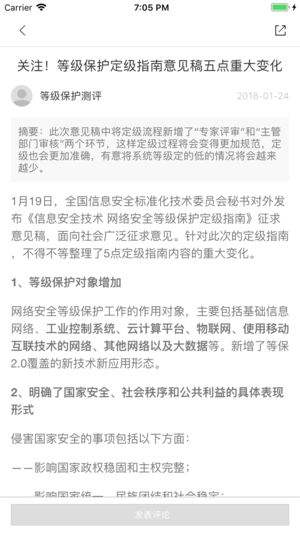 安全内参ios软件下载 安全内参安卓版下载 181软件库