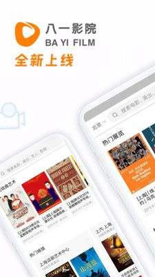 八一影院app普通下载