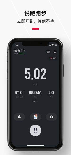 悦跑圈手机跑步软件v5210