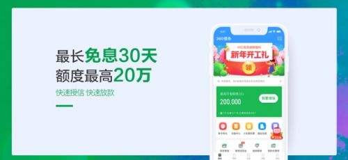 360借条低利息官方版1.8.96下载