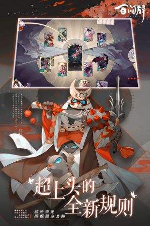 阴阳师百闻牌官网版