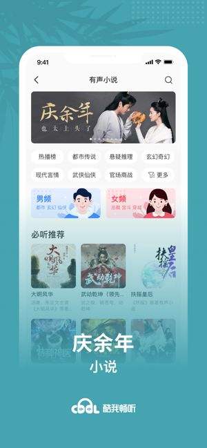 酷我畅听下载
