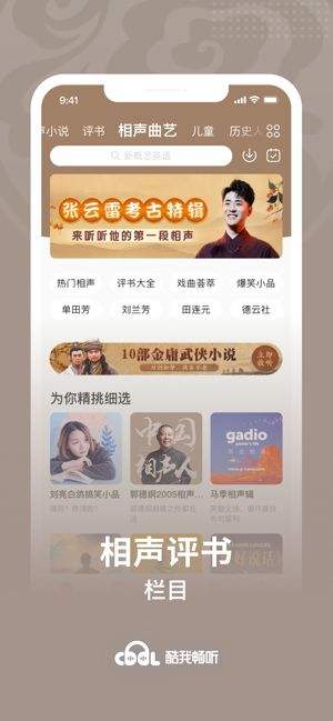酷我畅听下载