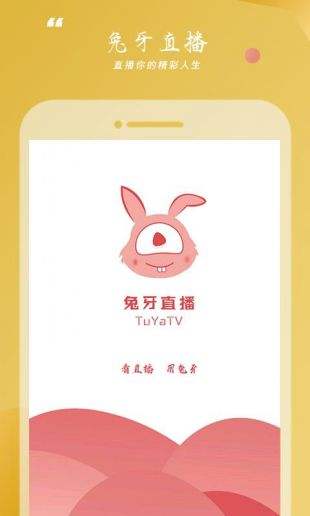 兔牙直播官方下载
