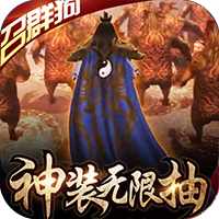 战神传奇神装无限抽BT版