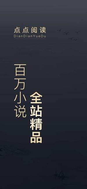 點點閱讀安卓版免費下載_免費小說閱讀器_核彈頭軟件