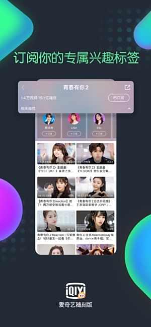 爱奇艺随刻版安卓版下载