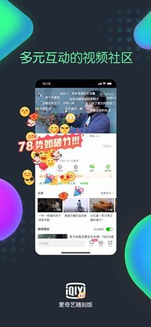 爱奇艺随刻版安卓版下载