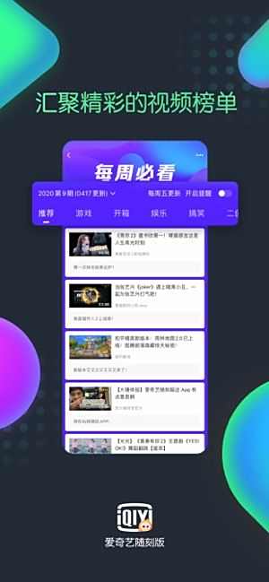 爱奇艺随刻版安卓版下载