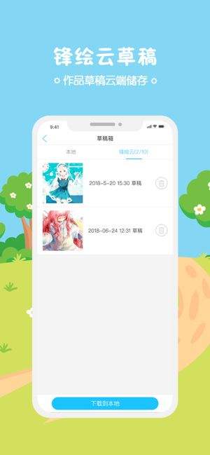 锋绘动漫官方下载