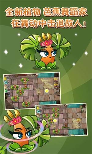 植物大战僵尸2高清版