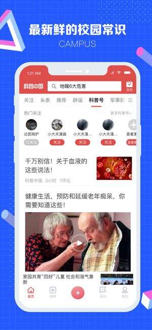 科普中国app下载正版