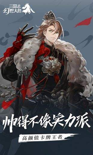 三国志幻想大陆21最新版 三国志幻想大陆最新21最新版下载 特玩手机游戏下载