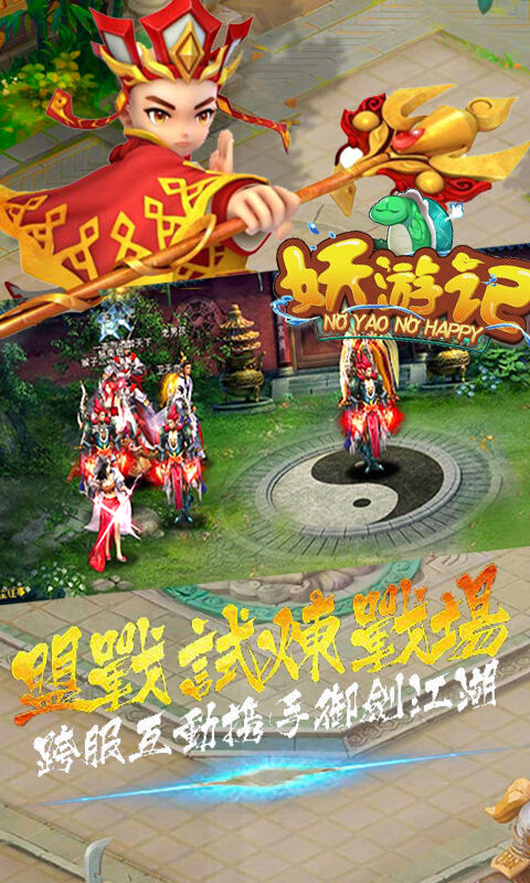 妖游记西游bt版下载