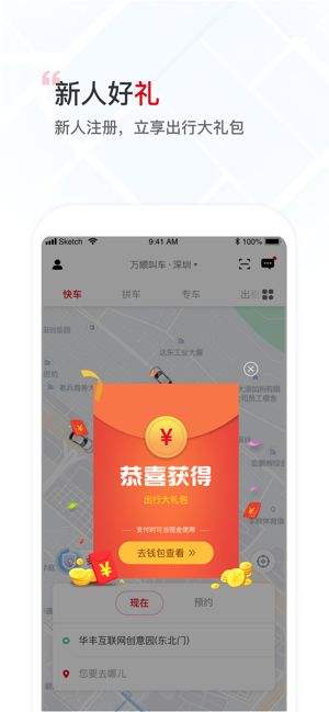 万顺叫车app乘客端最新下载