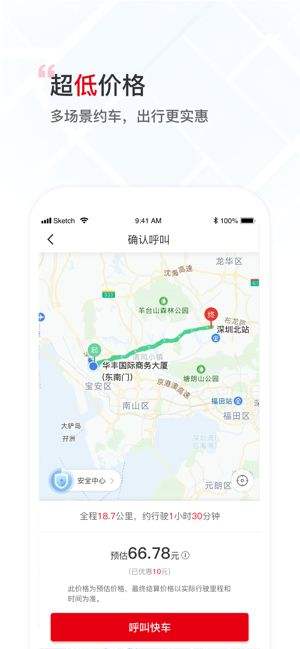 万顺叫车app乘客端最新下载